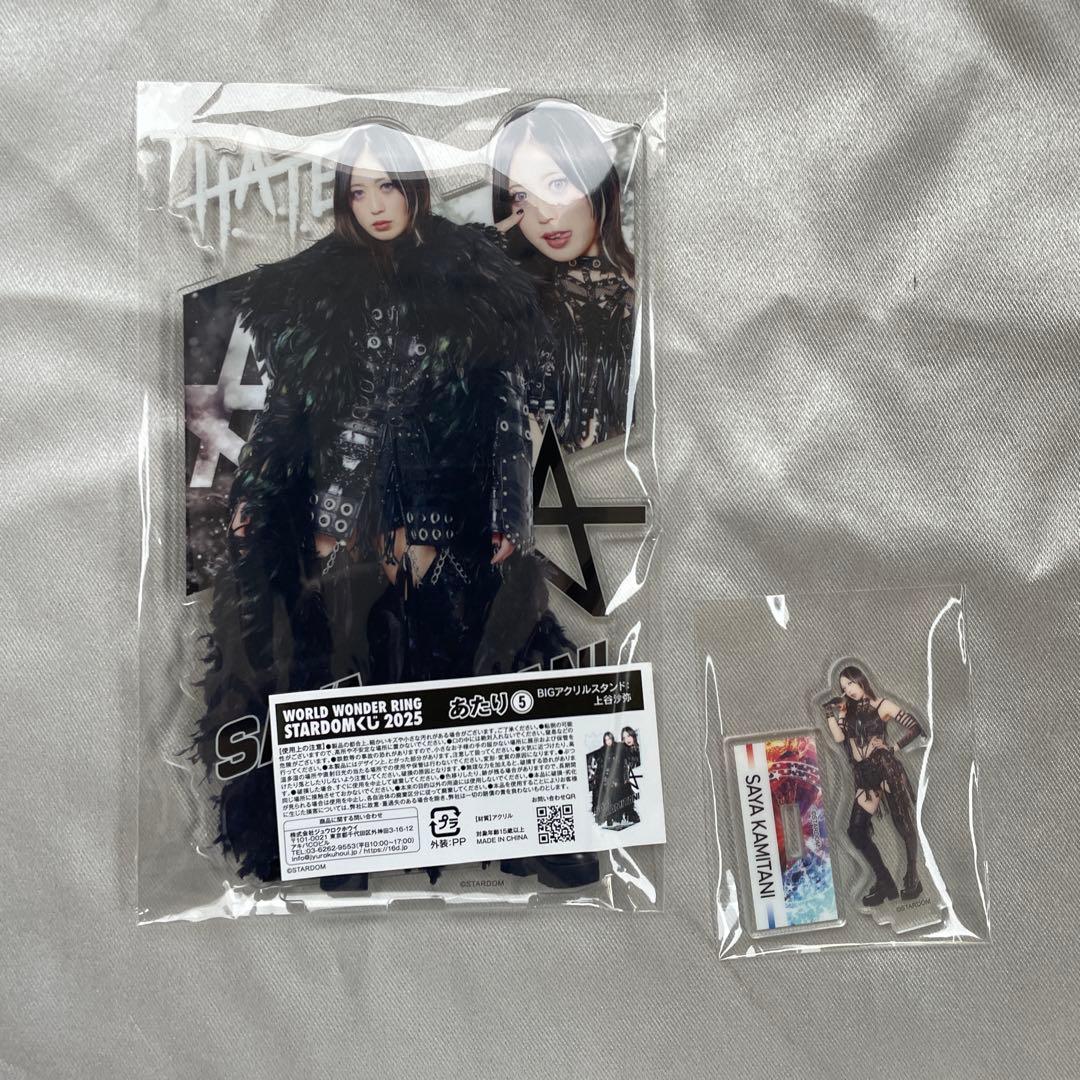 スターダム　アクリルスタンドくじ　上谷沙弥　あたり賞&通常版セット