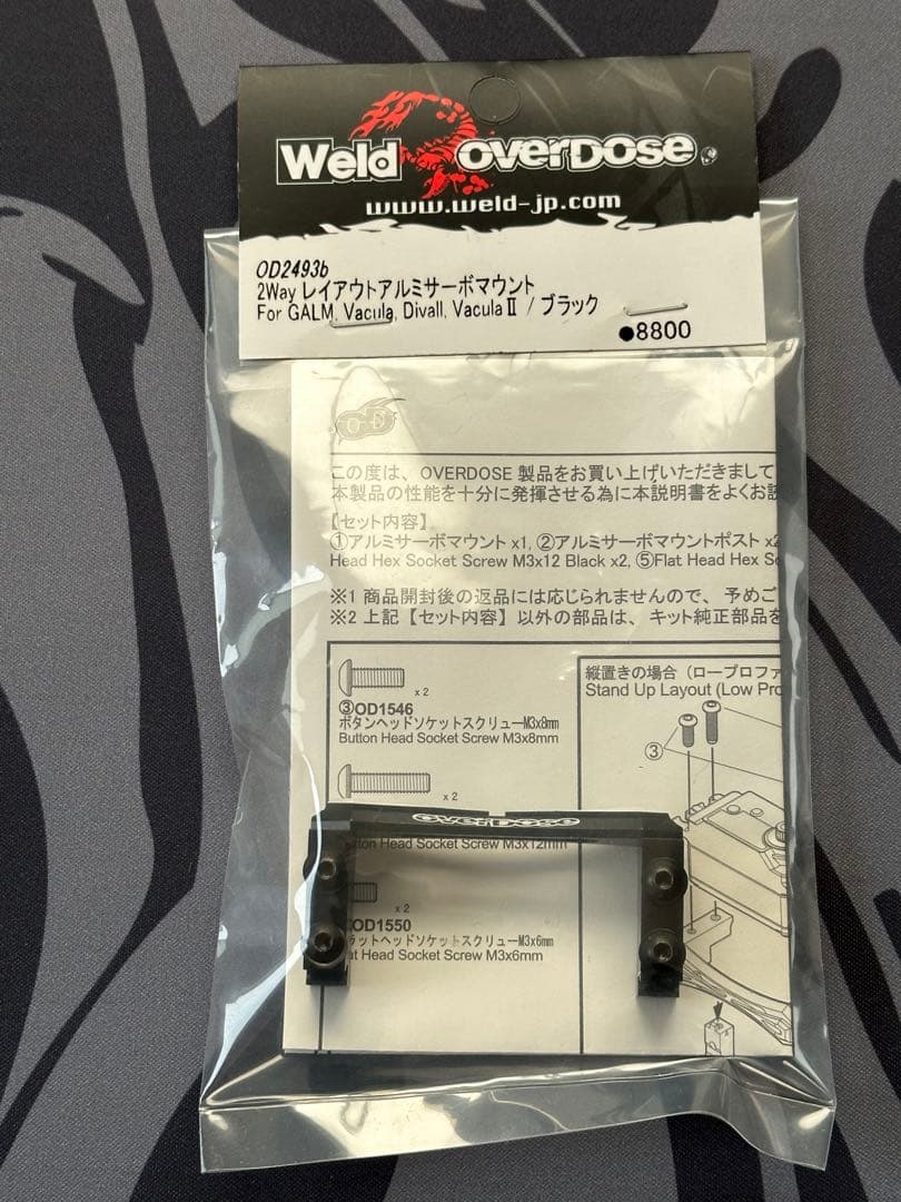 overdose 2wayレイアウトサーボマウント/ブラック