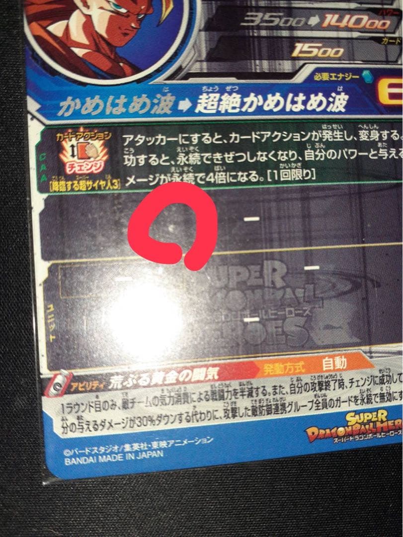 超サイヤ人3 孫悟空 ホロカード 値下げ可能