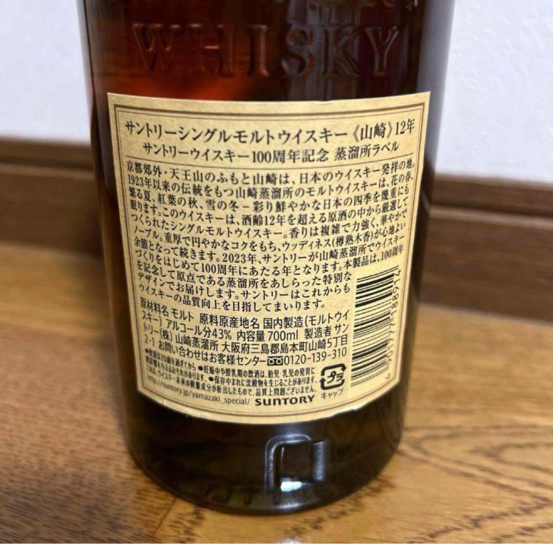 【新品】山崎12年　ウイスキー