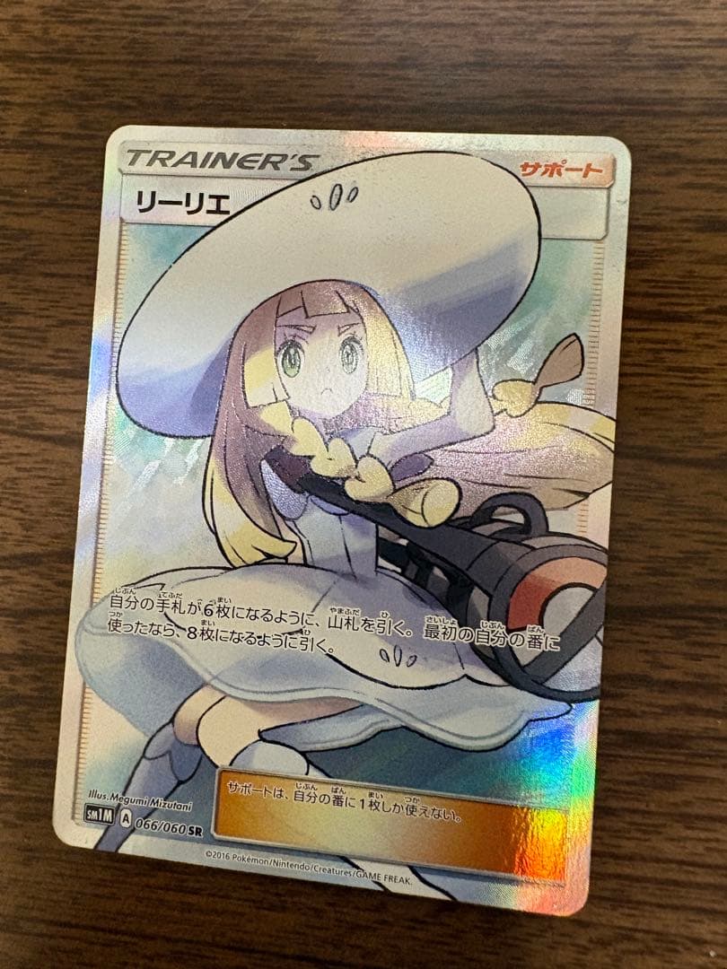 リーリエ SR SM1M コレクションムーン 066/060 帽子リーリエ