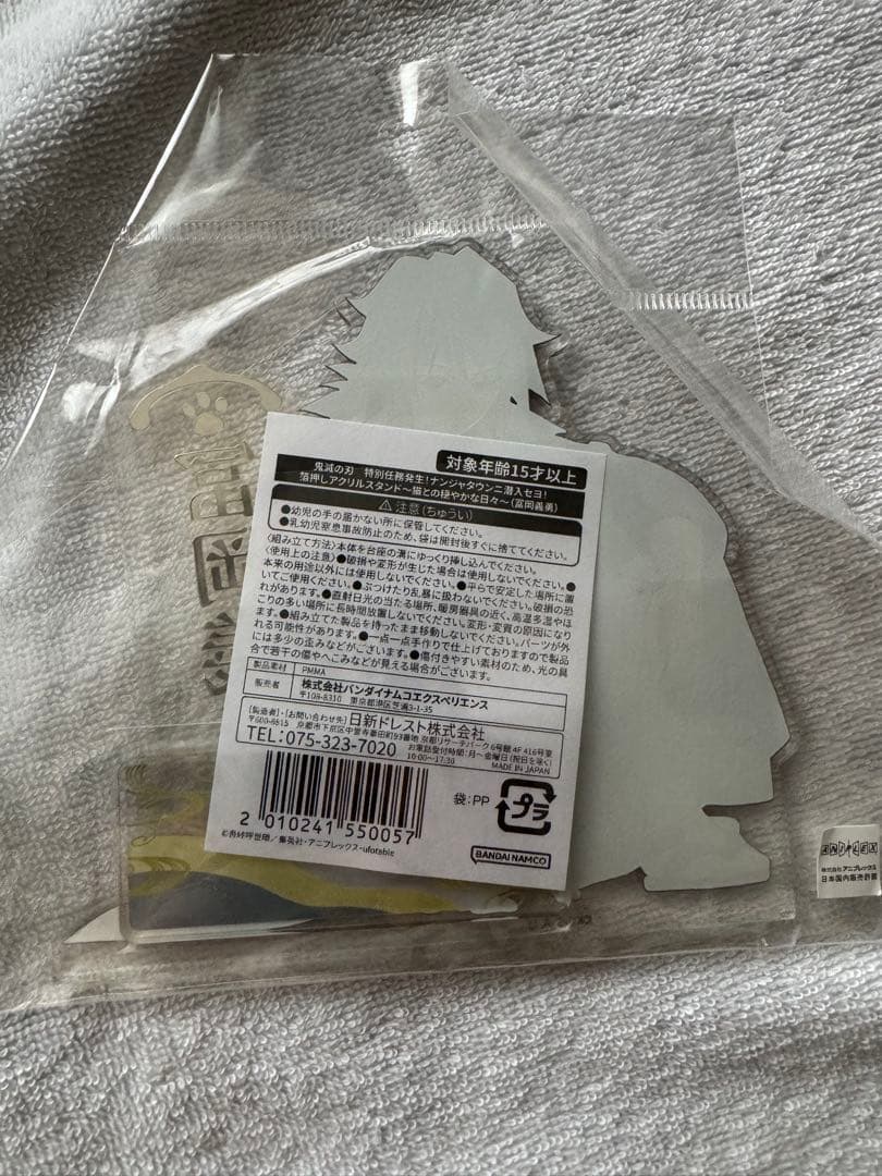 鬼滅の刃　ナンジャタウン　冨岡義勇　箔押しアクリルスタンド　猫との穏やかな日々