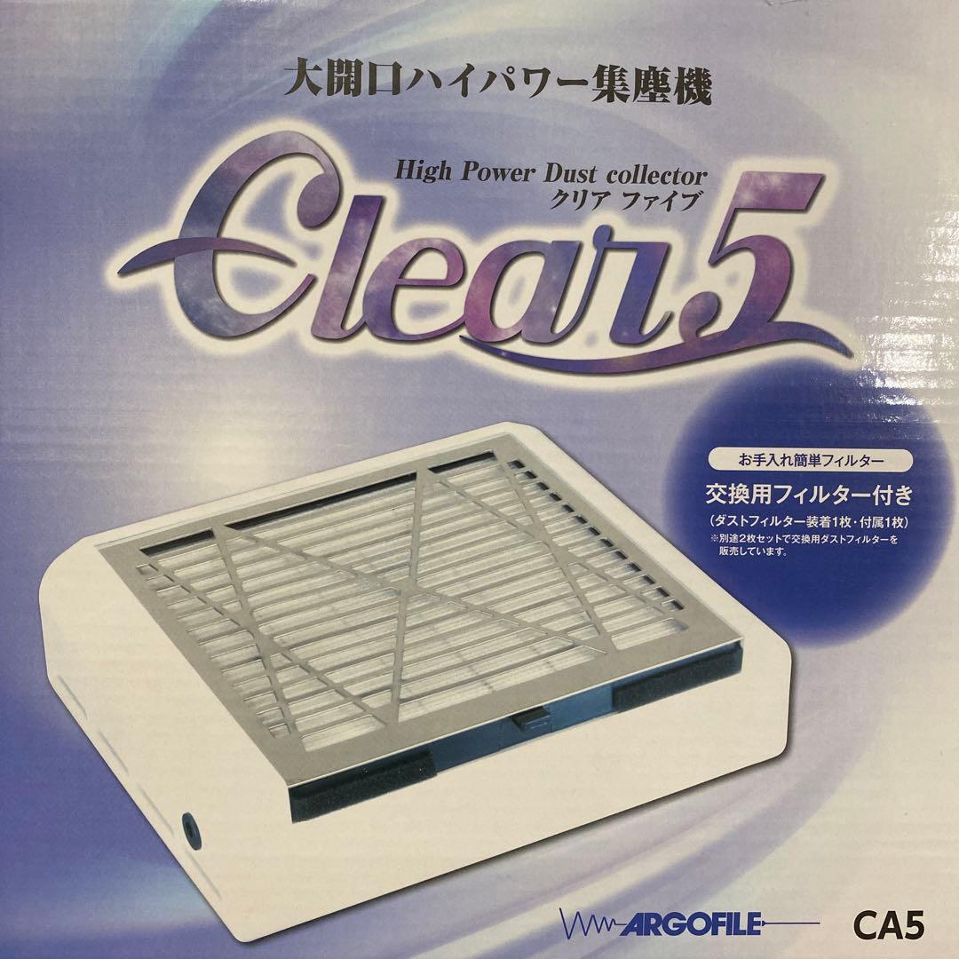 クリアファイブjレナッジ　集塵機　新品未使用　ネイル用品