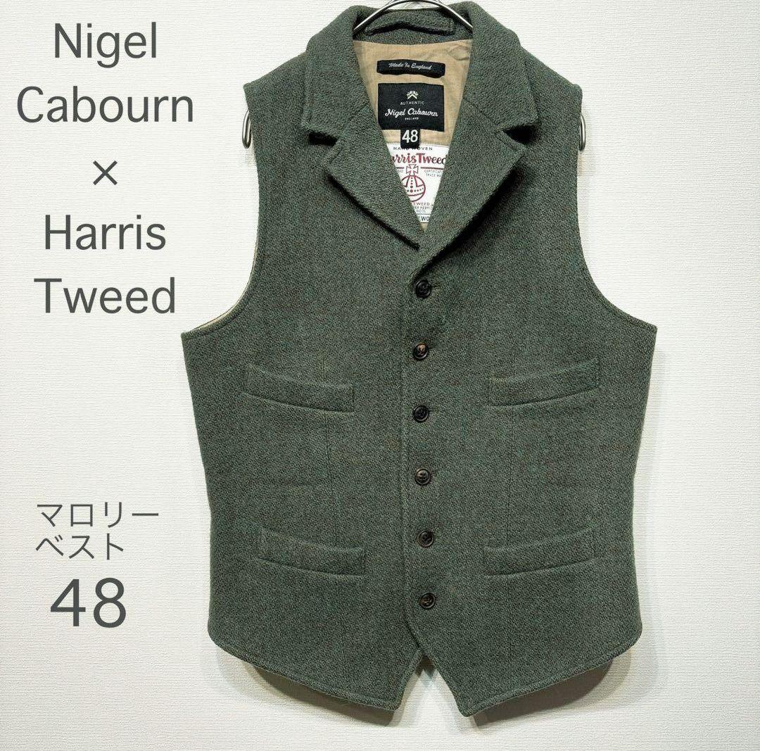 ナイジェルケーボン × ハリスツイード マロリーベスト 英国製 ウール 48