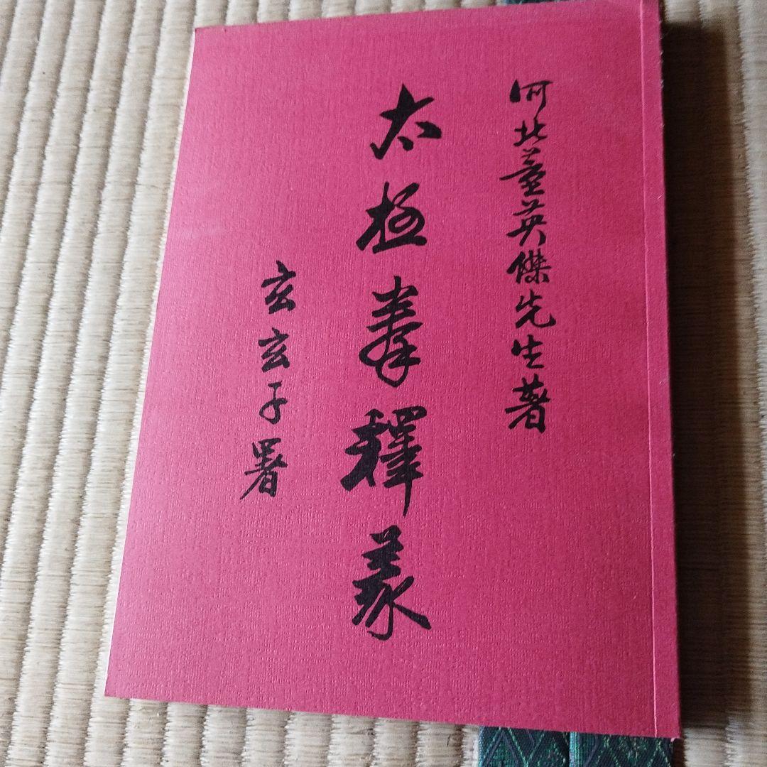 太極拳釋義　董英傑