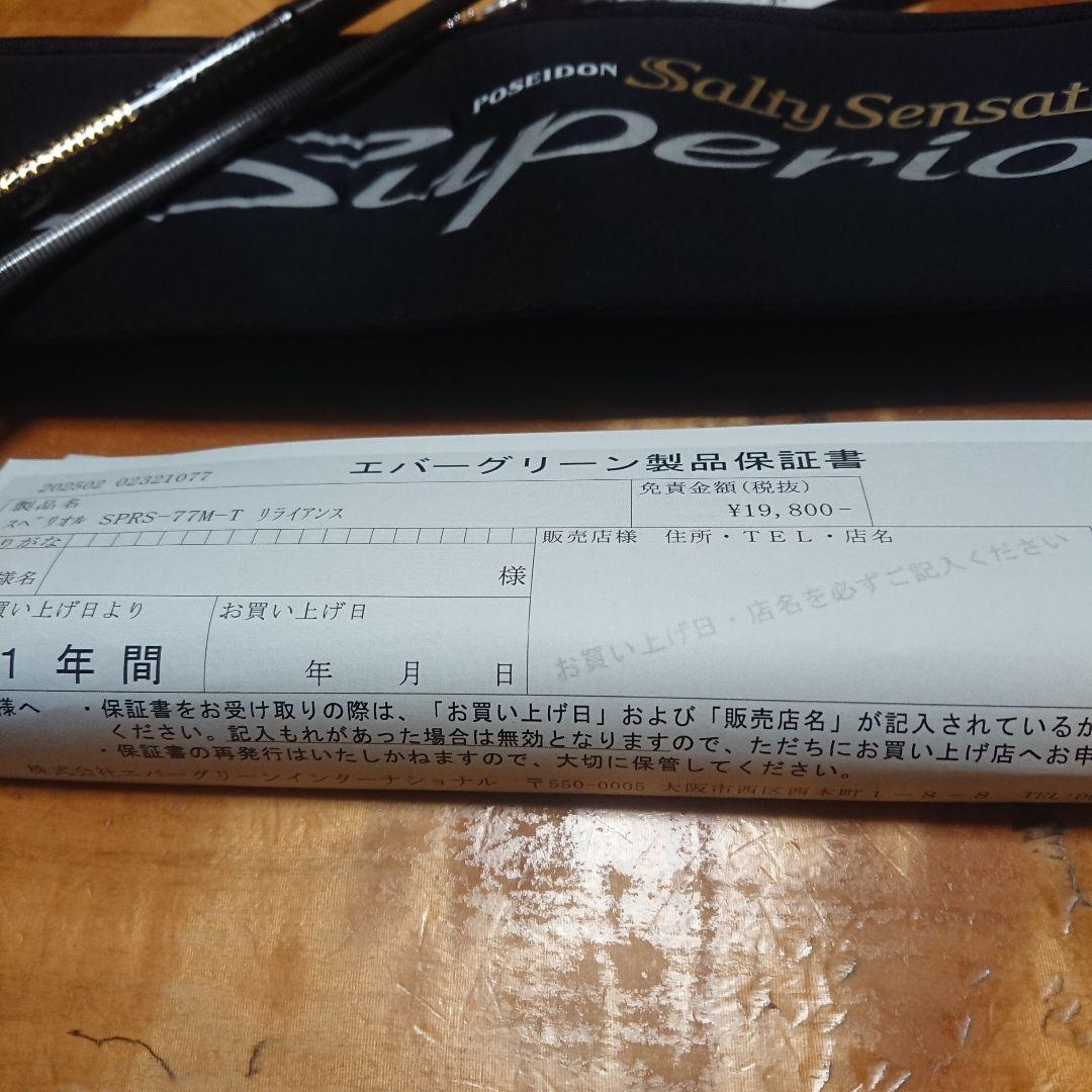 稀少美品 エバーグリーン リライアンス スペリオル