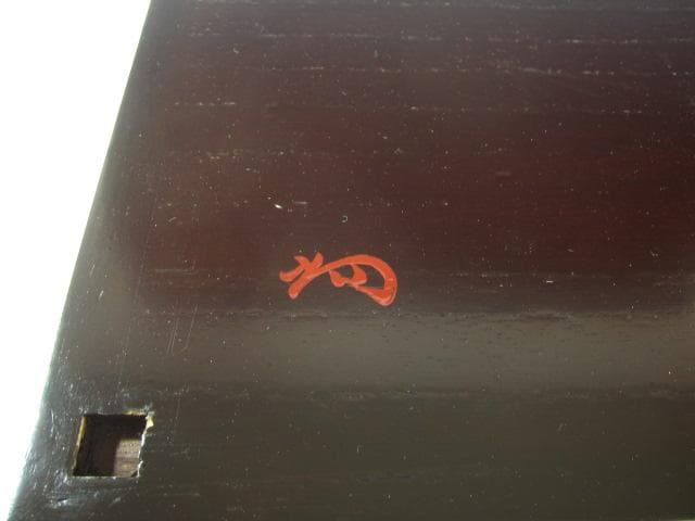 【セール】★　駒沢利斎　吉野棚　裏千家　十五代　淡々斎の花押★x430