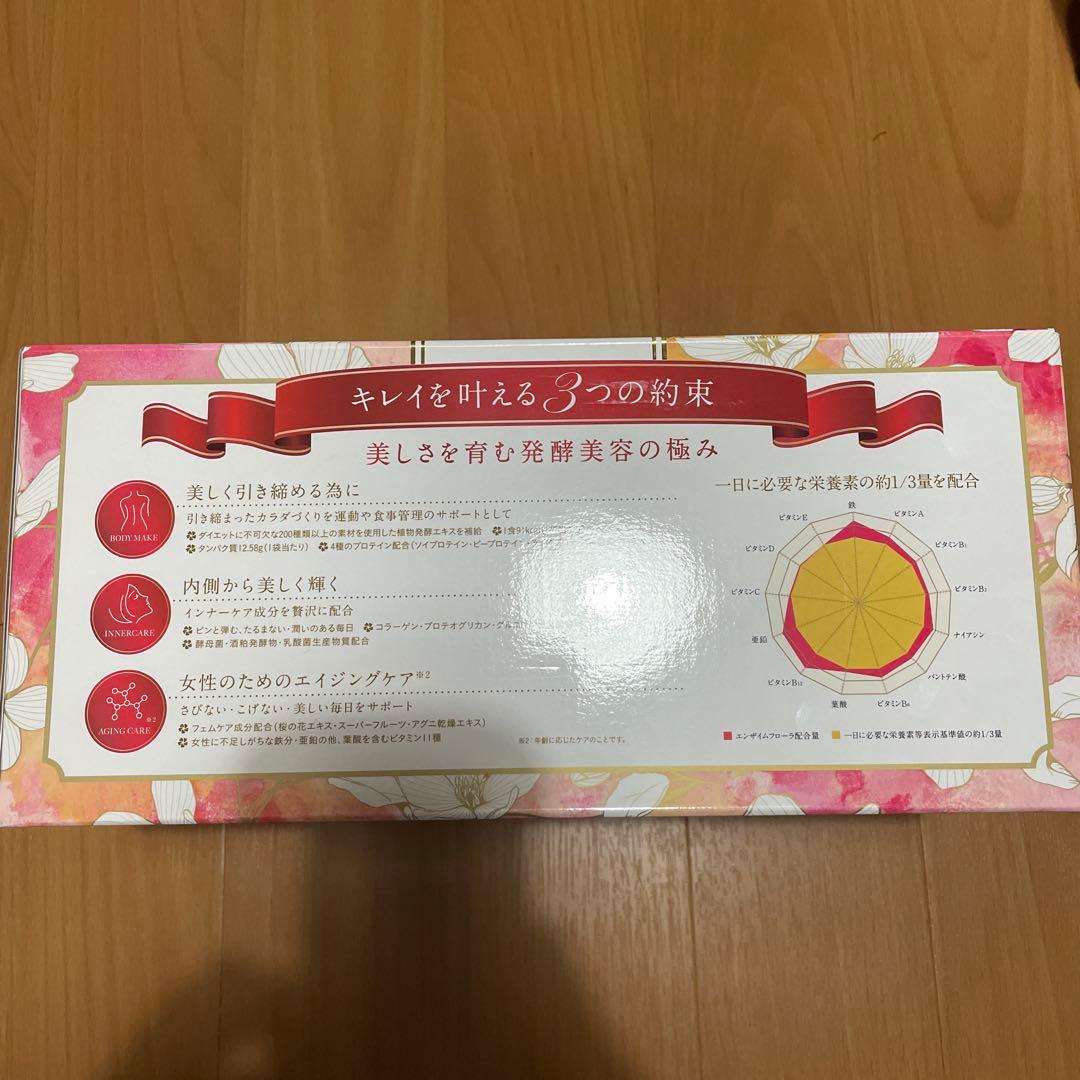 スリムビューティーハウス　エンザイムフローラ発酵　おまけ7個付き