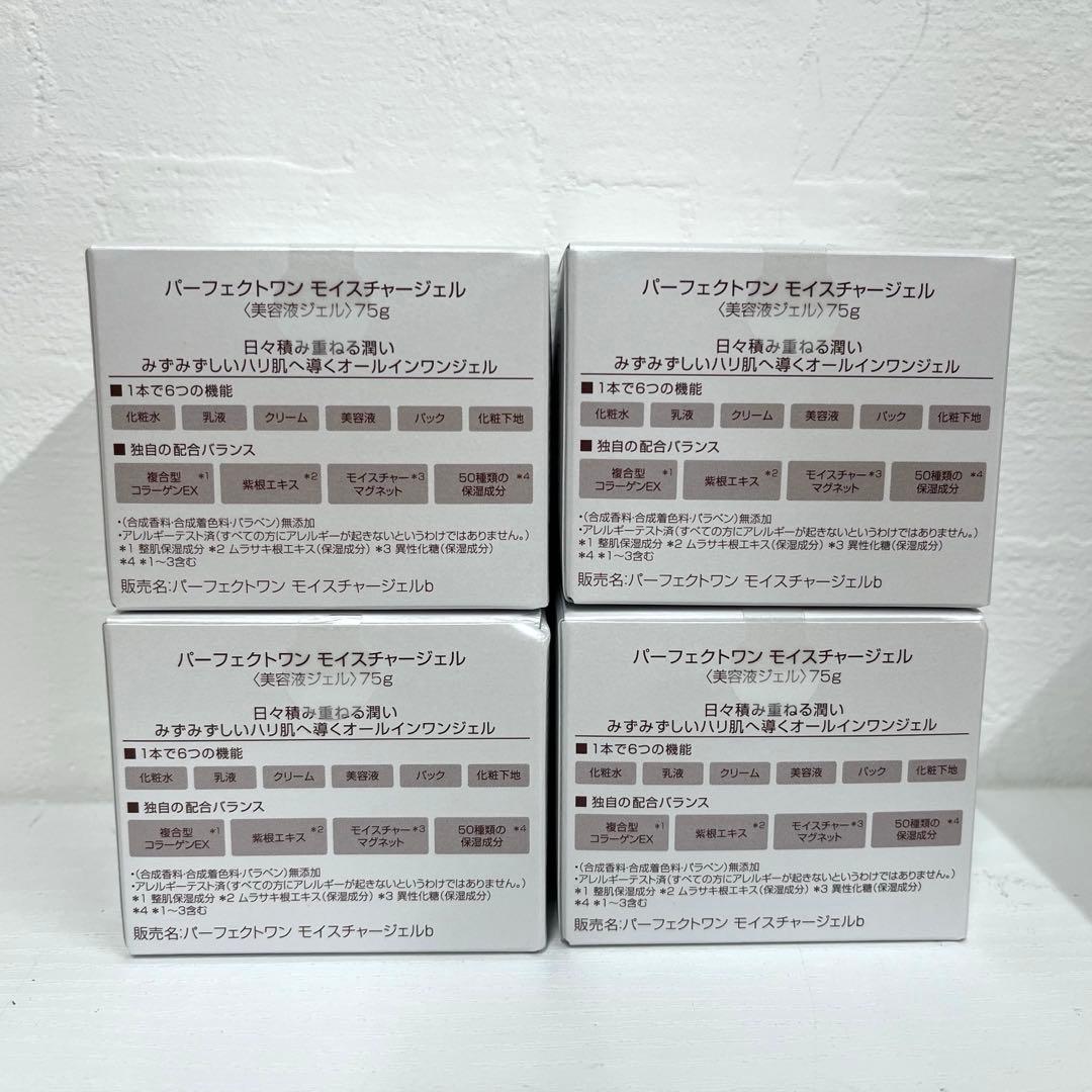 新品未開封パーフェクトワン モイスチャージェル 75g ４個セット