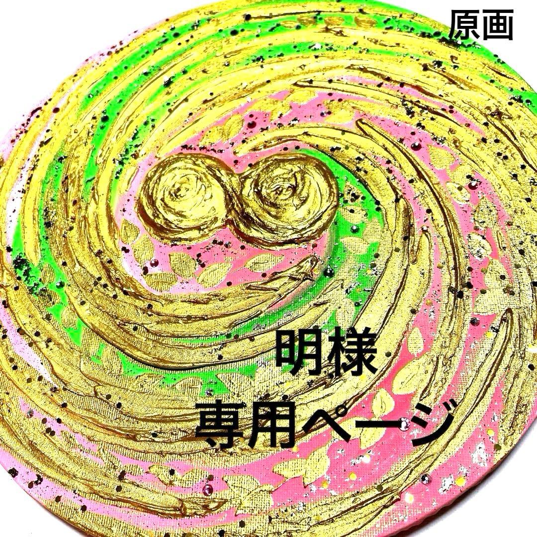 開運絵画　ソウルメイト　金の成る木　金箔　24金　龍神様　龍樹　インフィニティ