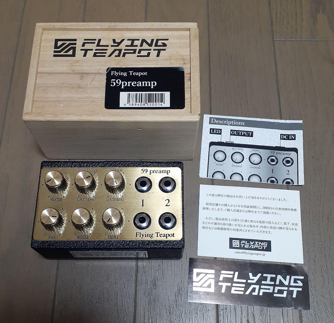 Flying Teapot 59 preamp ギターエフェクター