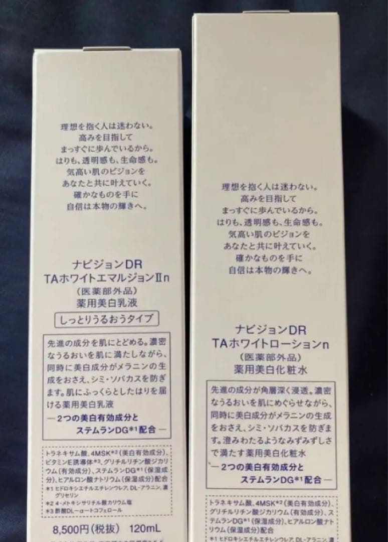 ナビジョンDR TAホワイトローションn TAホワイトエマルジョンⅡn セット