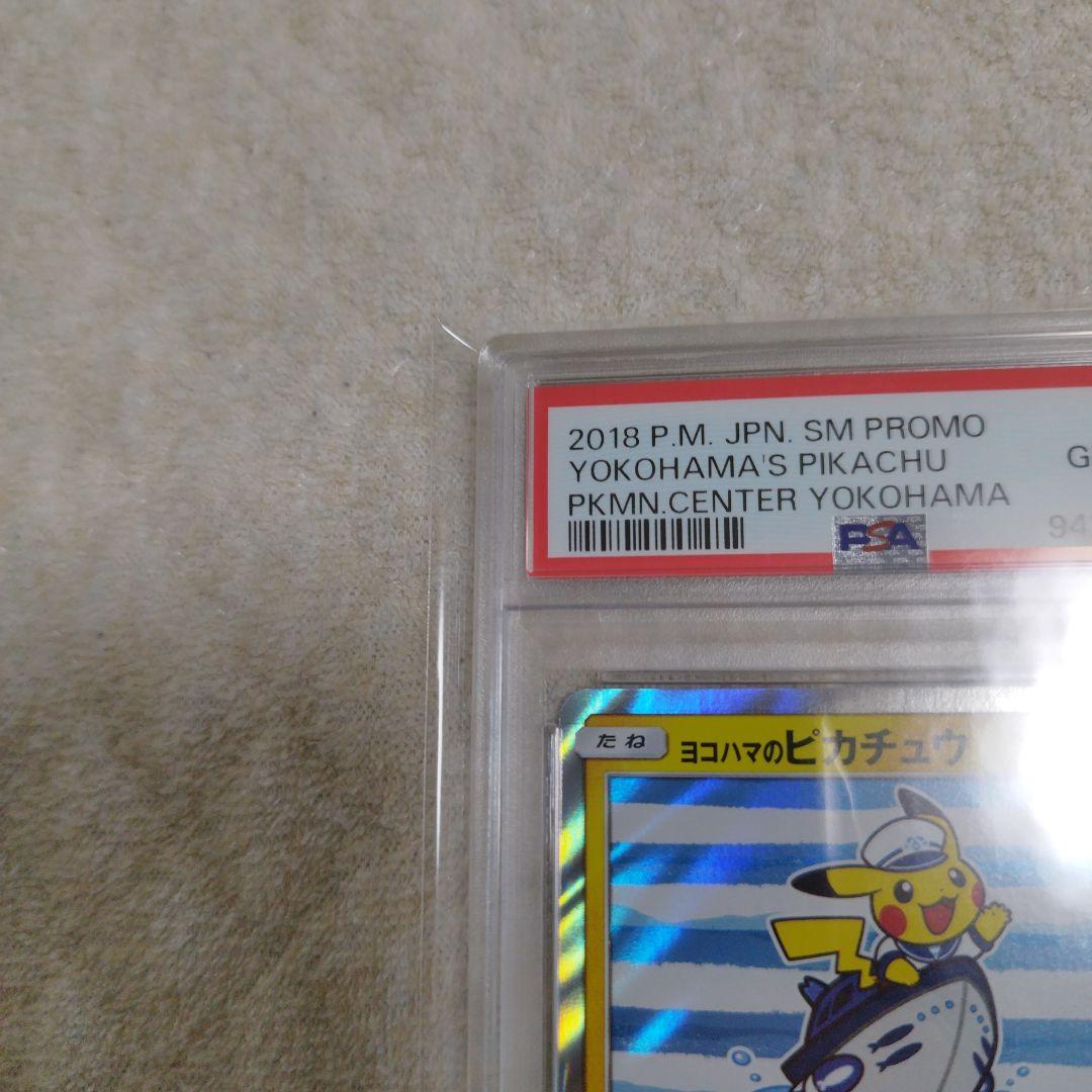 【psa10】ヨコハマのピカチュウ：スペシャルBOX ポケモンセンターヨコハマ