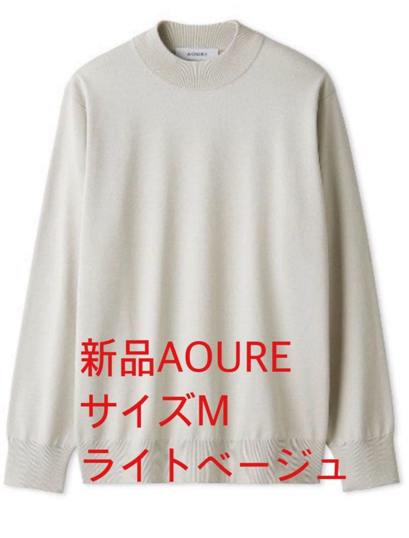 ★新品AOURE WASHABLE PACK KNITモックネック　 ホワイト