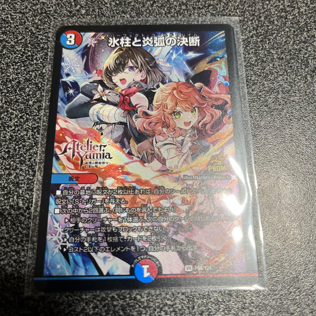 パーフェクトコールドフレイム プロモ