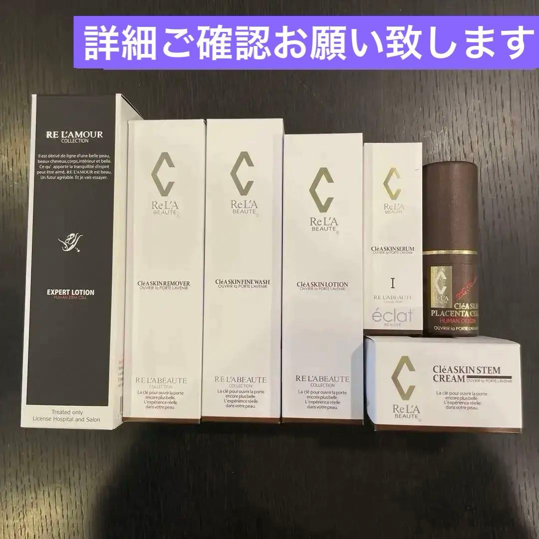 リアボーテ　クレアスキン