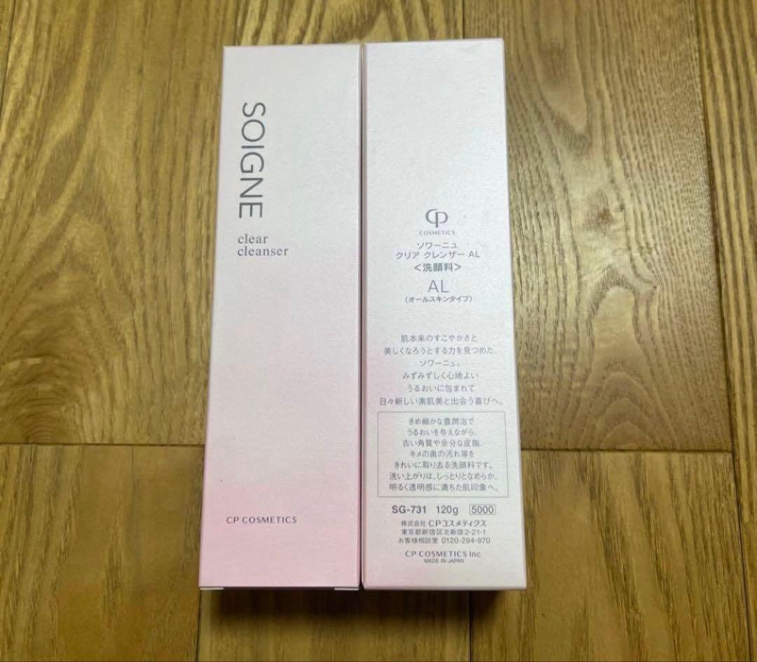 新品未使用 CPコスメティクス ソワーニュ クリア クレンザー AL 2本