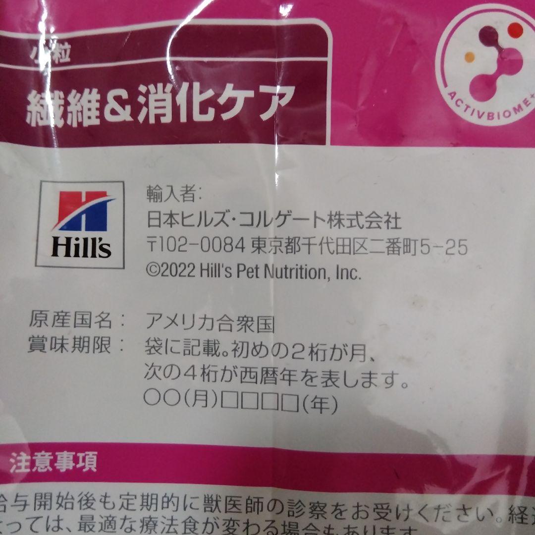 Hill's 腸内バイオーム 犬用 3kg✕3袋　新品