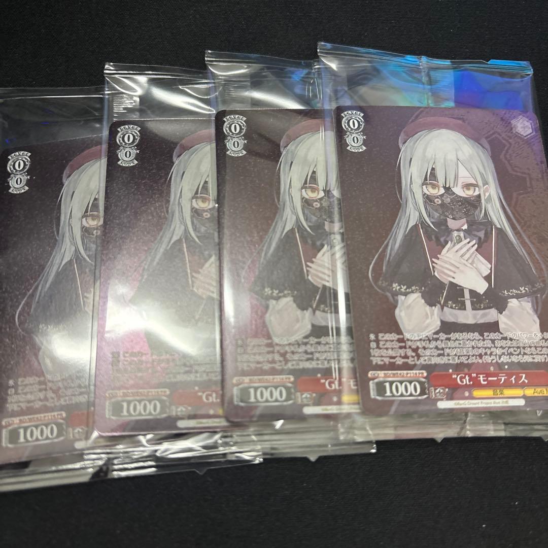 ヴァイス　ave mujica “Gt.”モーティス 4枚　プロテインバー