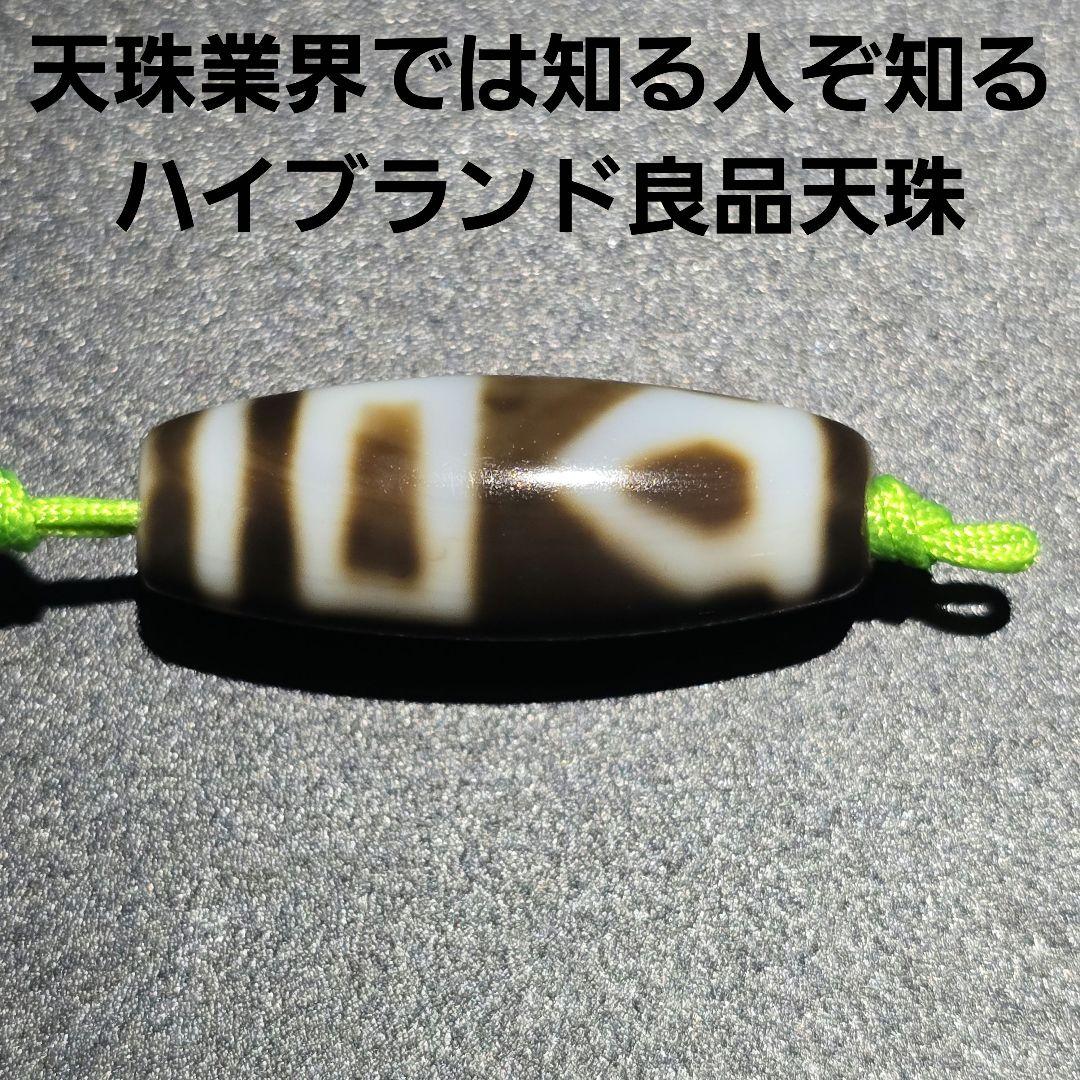 7 老礦天珠　特殊靠山地天珠　天珠　天然石　風水　占い　ブレスレット　ネックレス