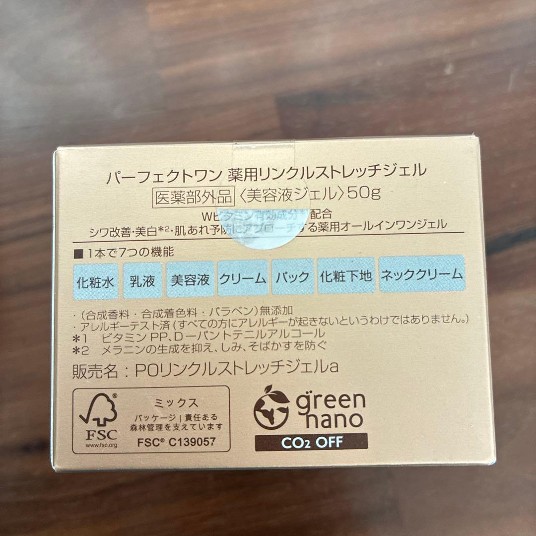 パーフェクトワン薬用リンクルストレッチジェル 50g 2セット