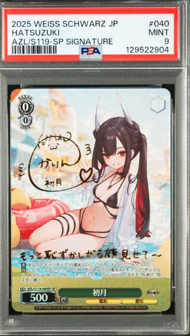 ヴァイス　アズールレーン　初月　サイン　sp　PSA9