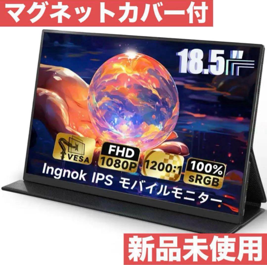 新品未使用Ingknok ポータブルモニター 18.5インチ FHD 1080P