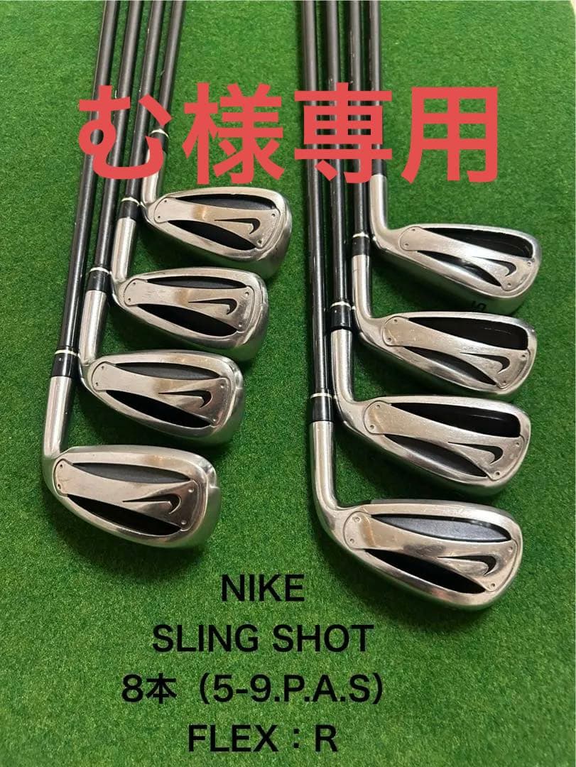 NIKE SLING SHOT アイアンセット 8本