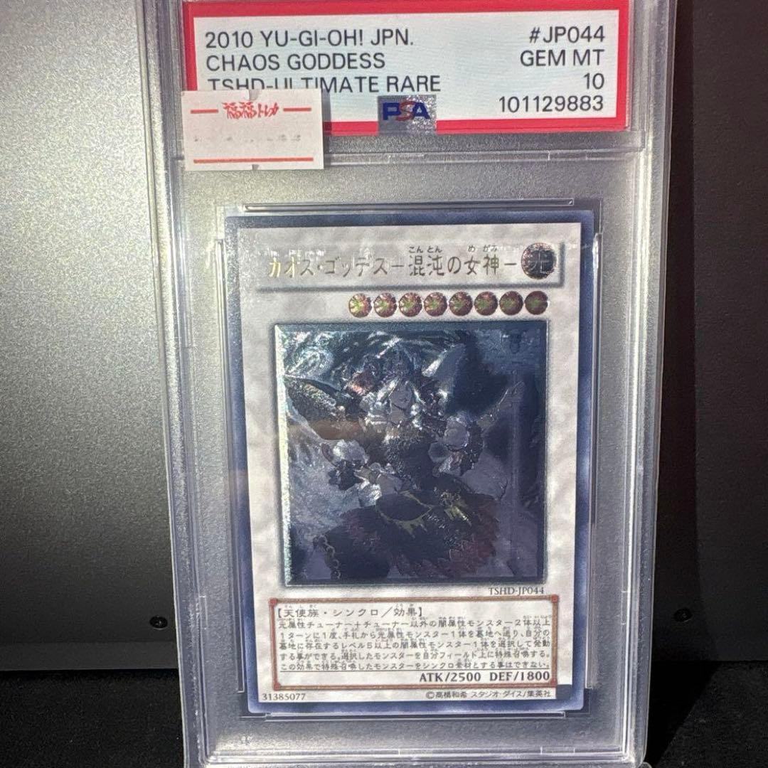 遊戯王 PSA10 完美品 カオスゴッデス -混沌の女神　レリーフ