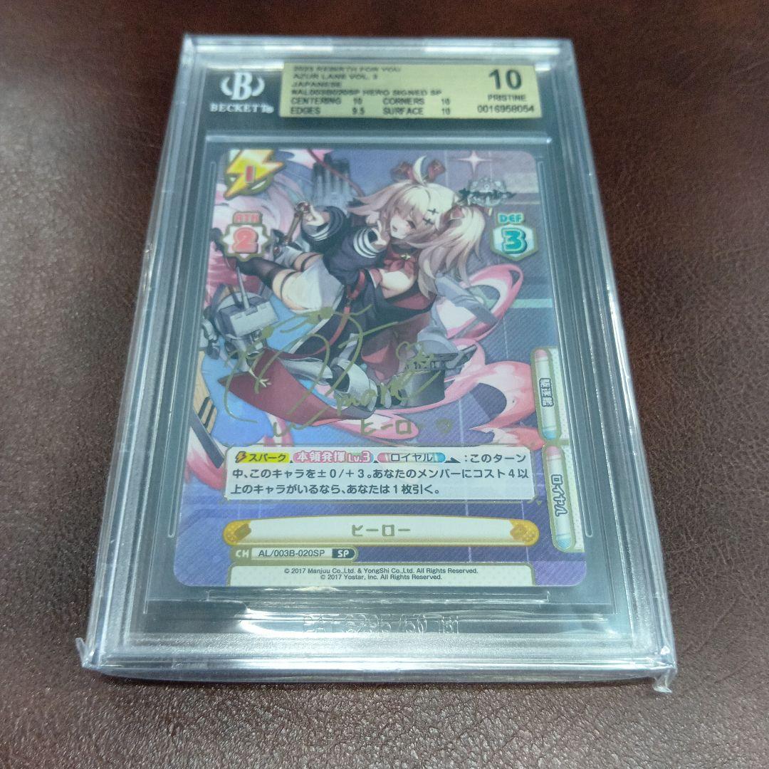 BGS10 Reバース アズールレーン ヒーロー　SP サイン