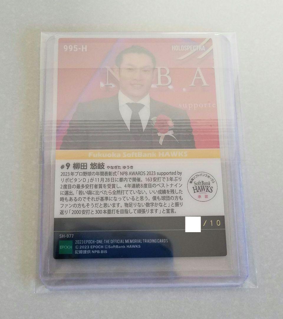 EPOCH ONE　ホロスペクトラ　柳田悠岐　　数量限定品