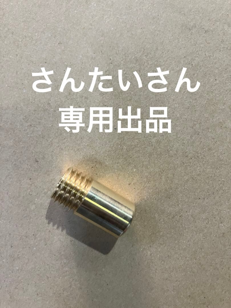 さんたいさん専用出品