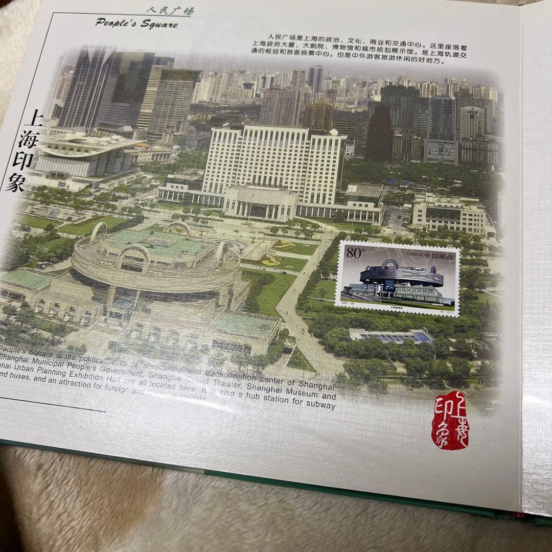 切手　アルバム　コレクション　上海印象
