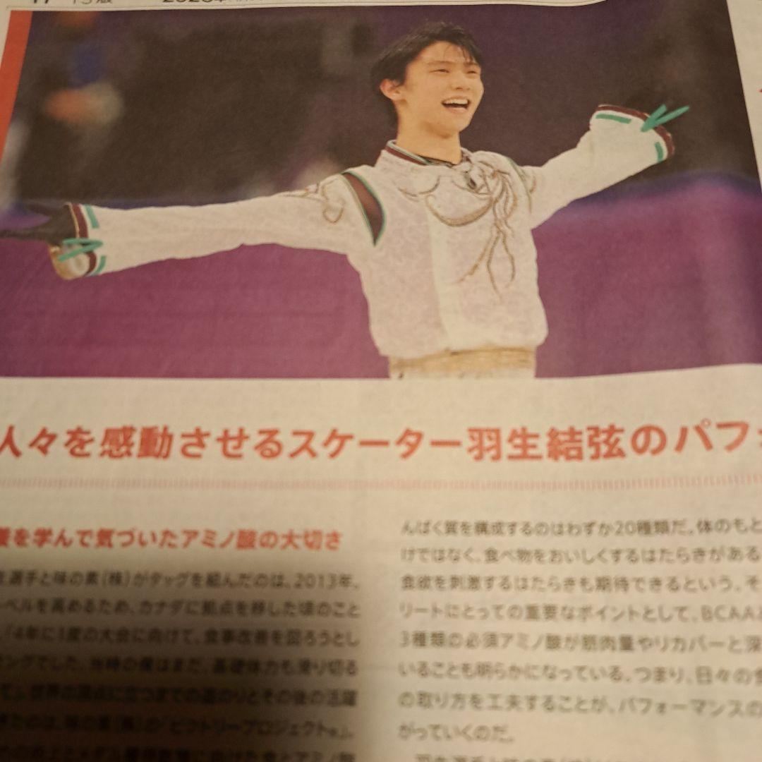 羽生結弦　記事　朝日新聞　AJINOMOTOなど　セット