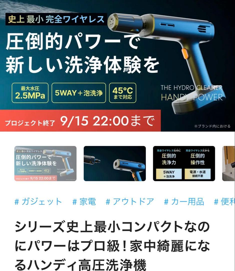 ワイヤレスハンディ高圧洗浄機