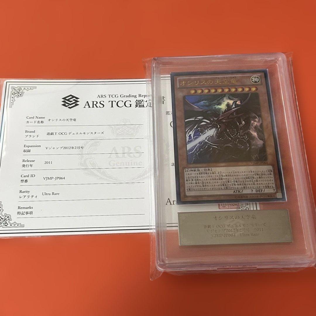 ARS10 遊戯王 オシリスの天空竜 ウルトラレア　高橋和希　サイン　三幻神