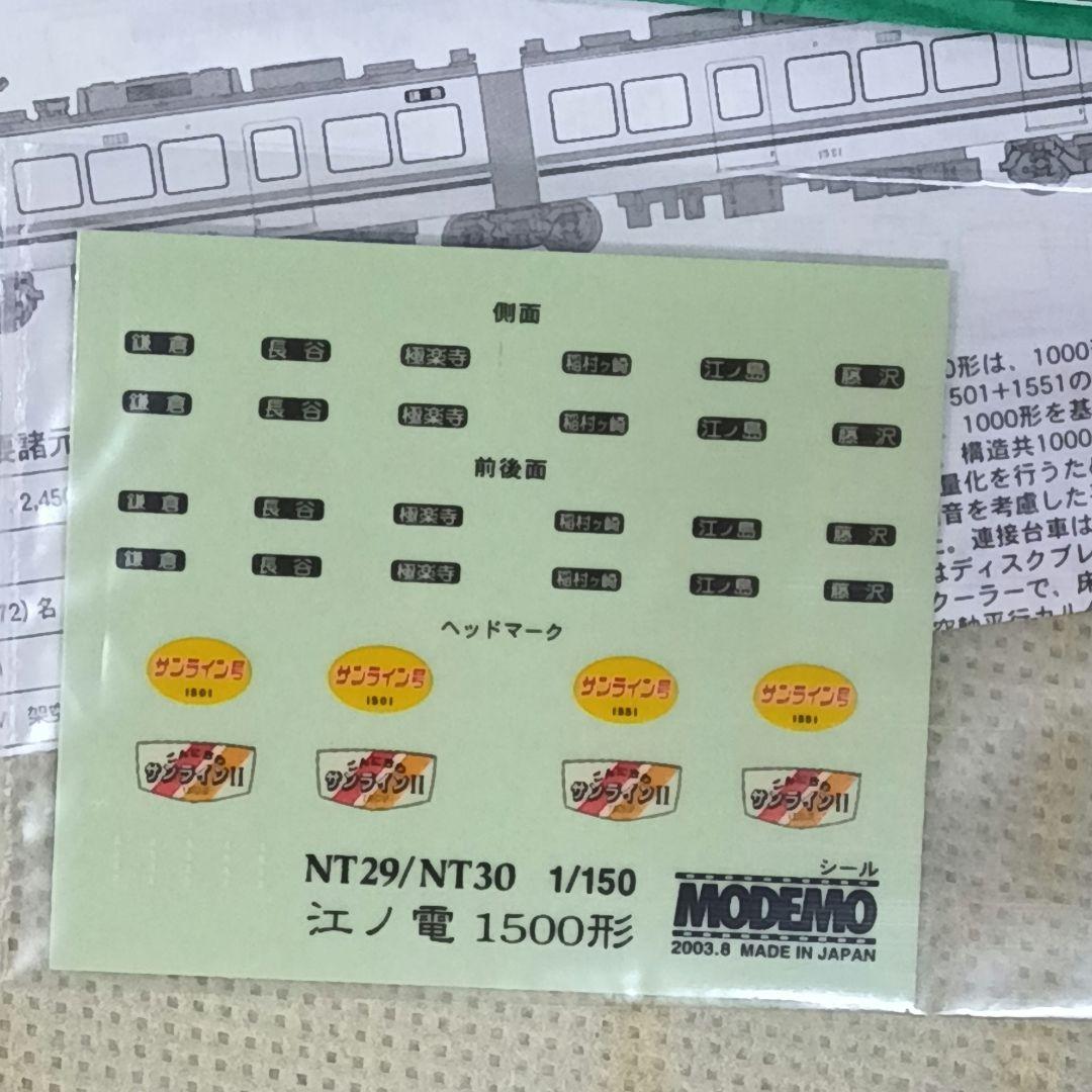 MODEMO 江ノ電 1500形 サンライン号 M車 NT29