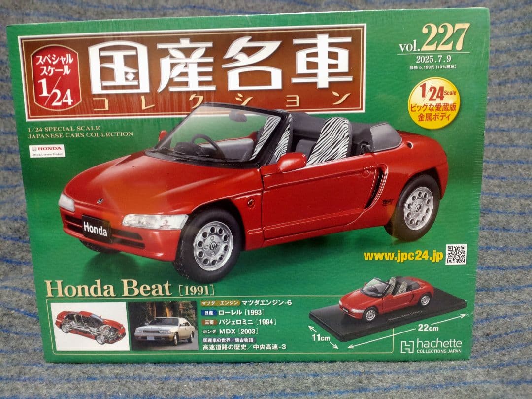 未開封国産名車コレクションホンダビート 1/24