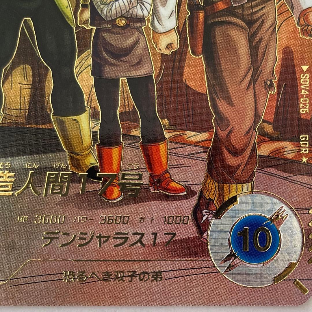 SDV4-026 パラレル 人造人間17号