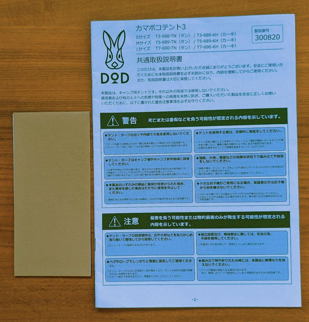 DOD カマボコテント3M（タン）