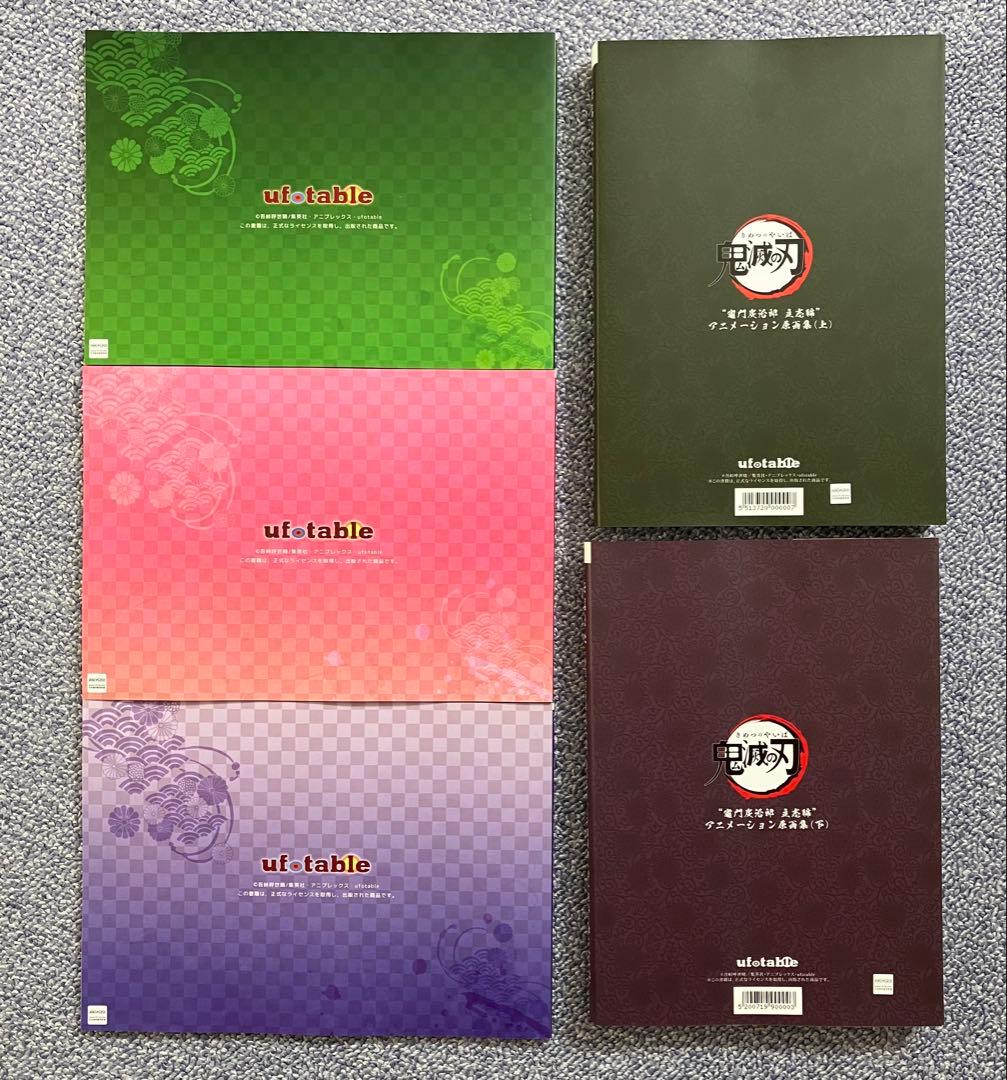 鬼滅の刃 アニメーション原画集・設定資料集　５冊セット