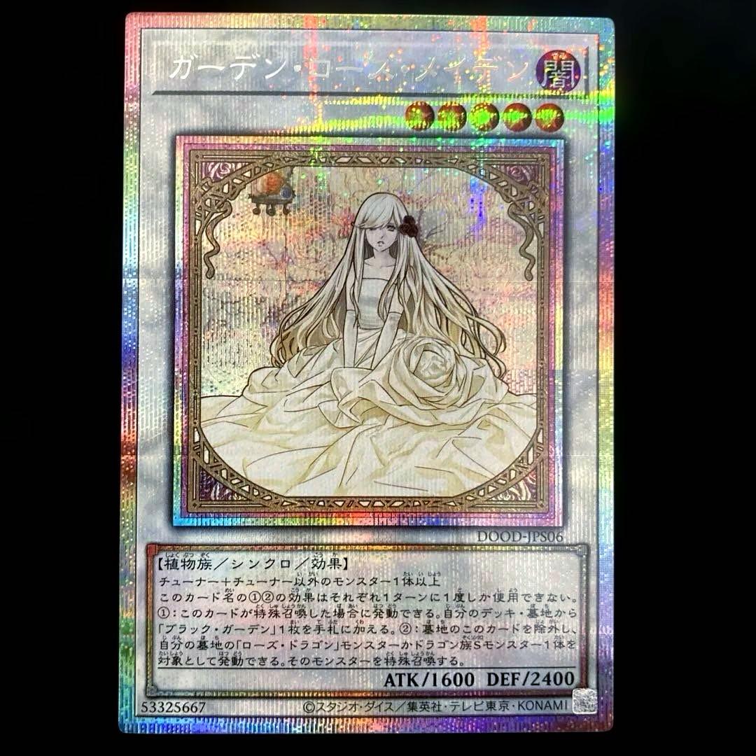 匿名配送　遊戯王　ガーデン・ローズ・メイデン　プリズマ　プリシク　絵違い　1枚