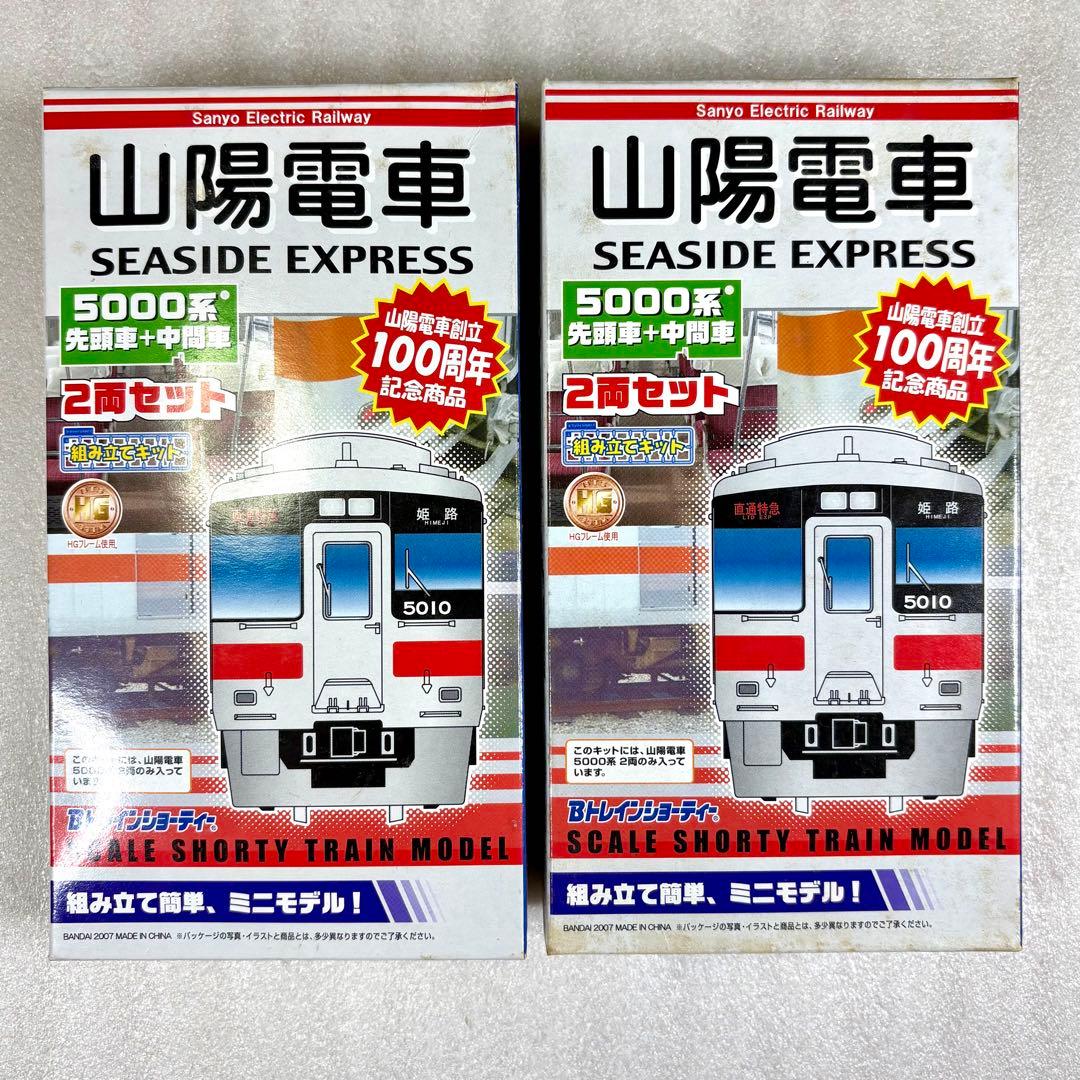 【未開封未組立】Bトレイン Bトレ 山陽電車5000系 2両（先頭＋中間）×2箱