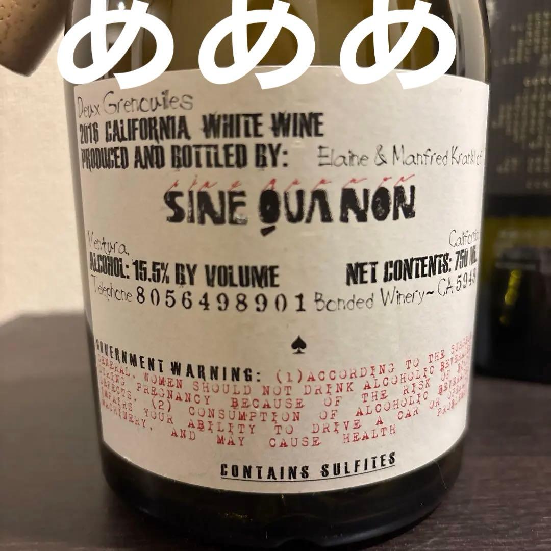 シネクアノン 2014.2016 SINE QUA NON 空瓶セット ワイン