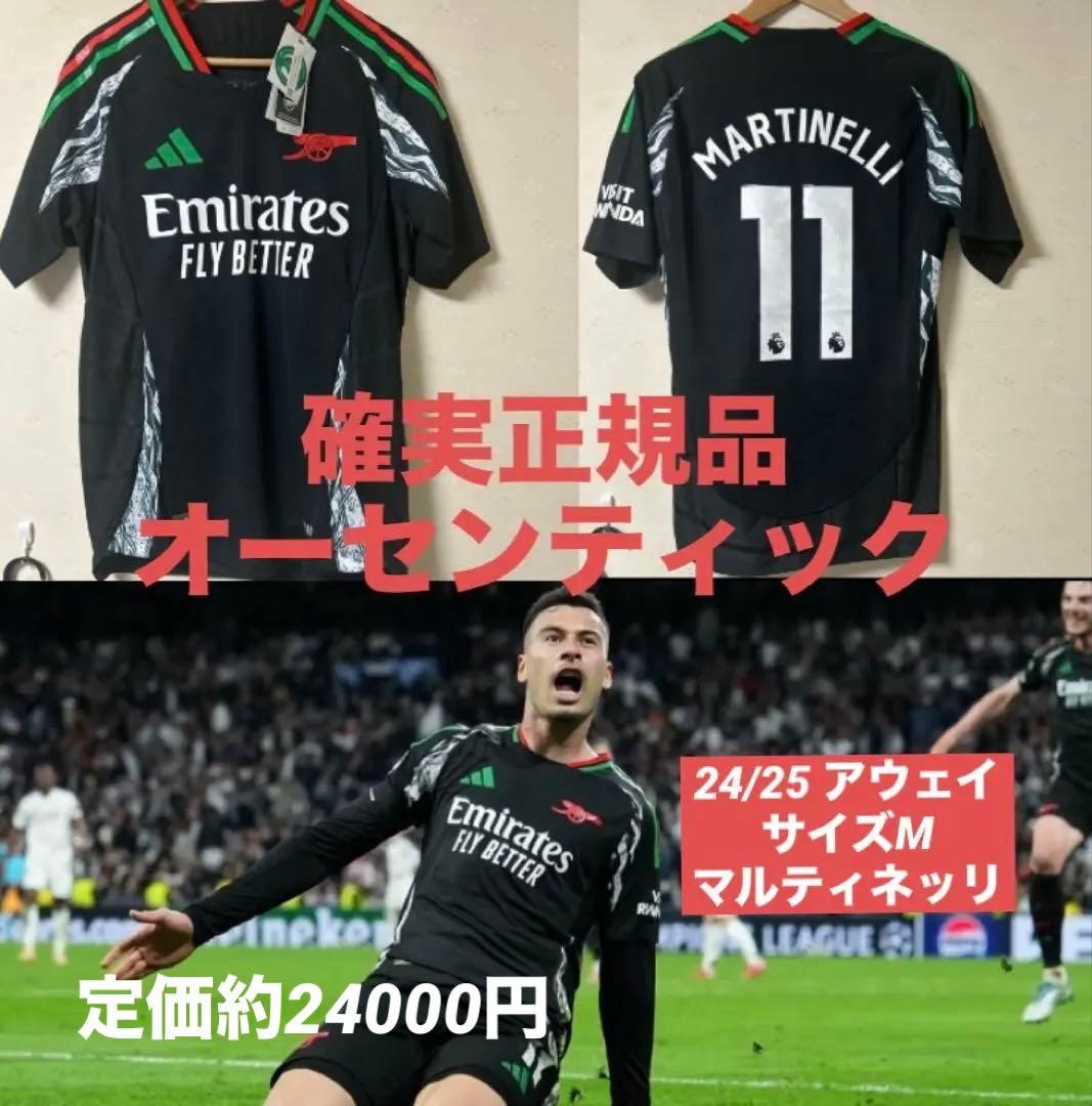 【オーセンティック】 アーセナル 24/25アウェイユニフォーム マルティネッリ