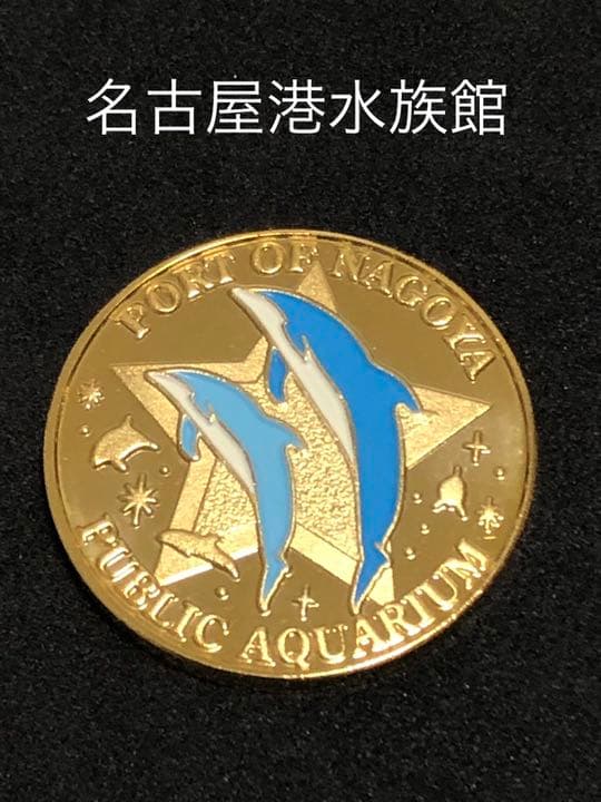 名古屋港水族館★イルカダブル☆記念メダル★茶平工業
