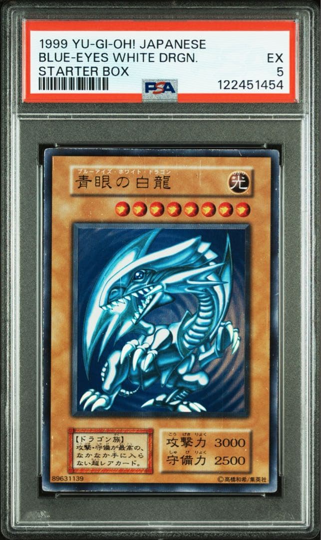 【 鑑定品 PSA5 】　良品　青眼の白龍　初期　ウルトラ　スターター