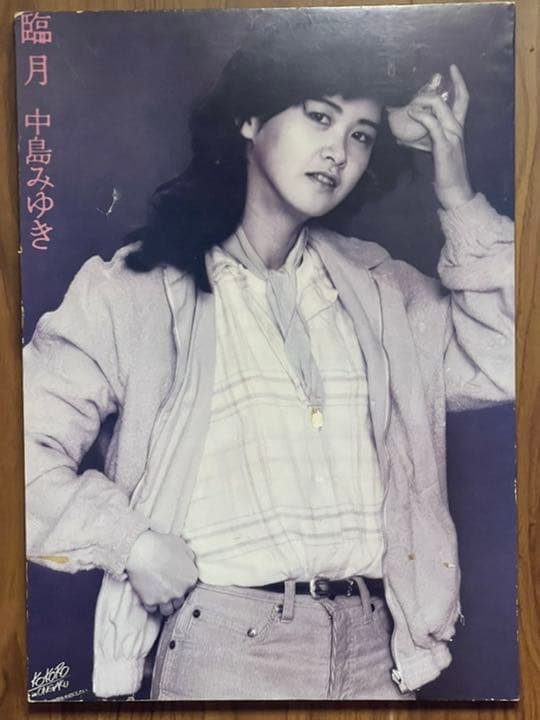 中島みゆき　「臨月」 パネル