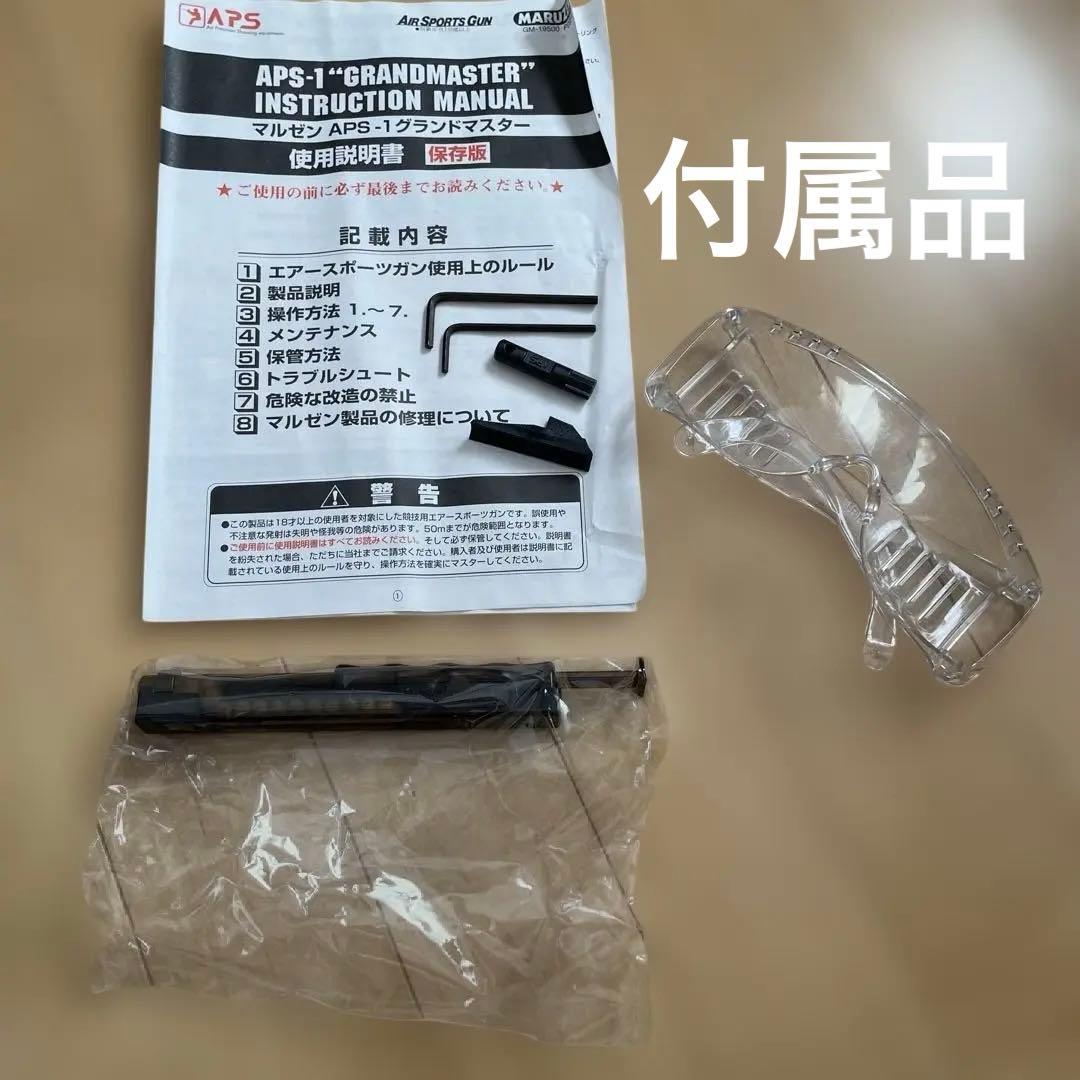 マルゼン APS-1 \"GRANDMASTER\" ケース、BB弾付き