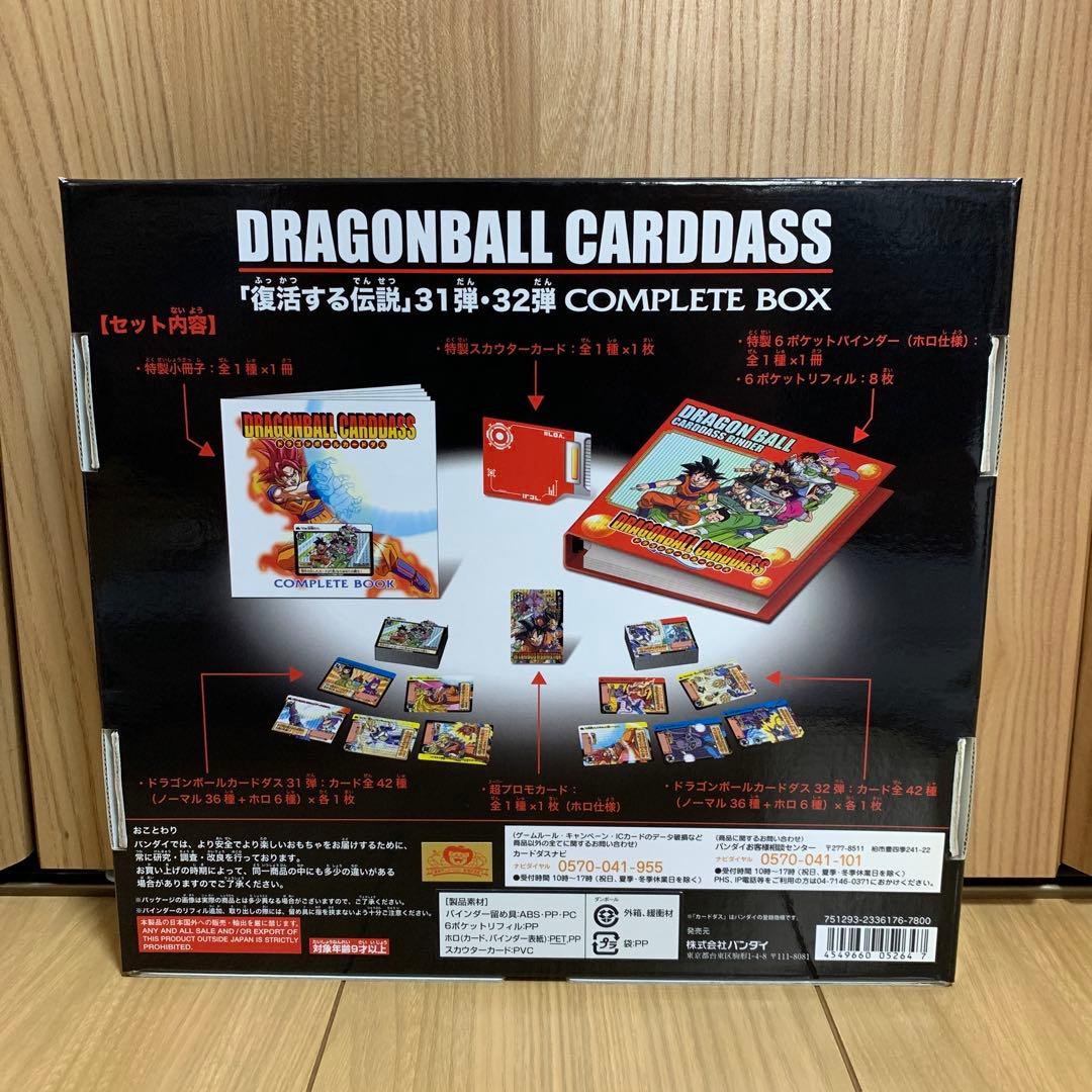 ドラゴンボール カードダス 復活する伝説 31弾・32弾 コンプリートボックス